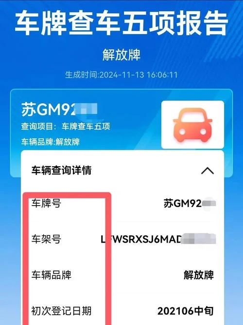 如何根据车牌查电话_1