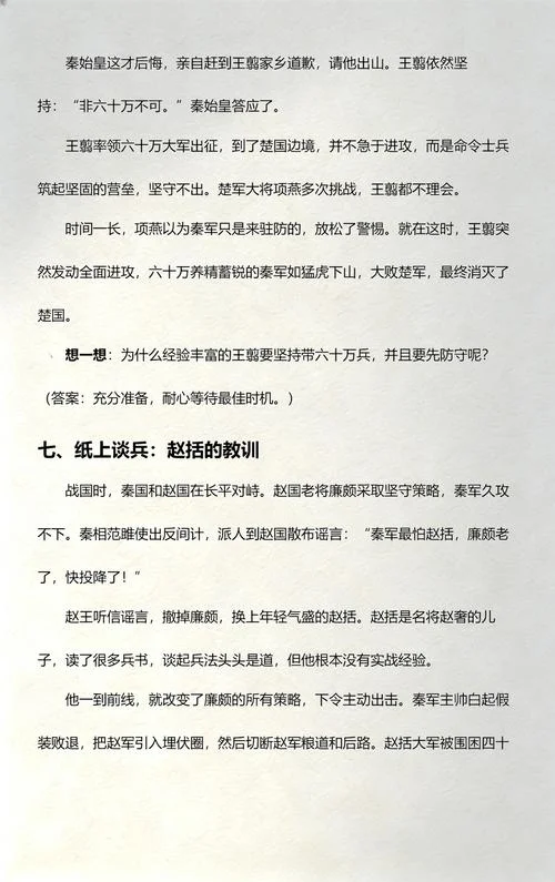 历史小故事经典大全_1