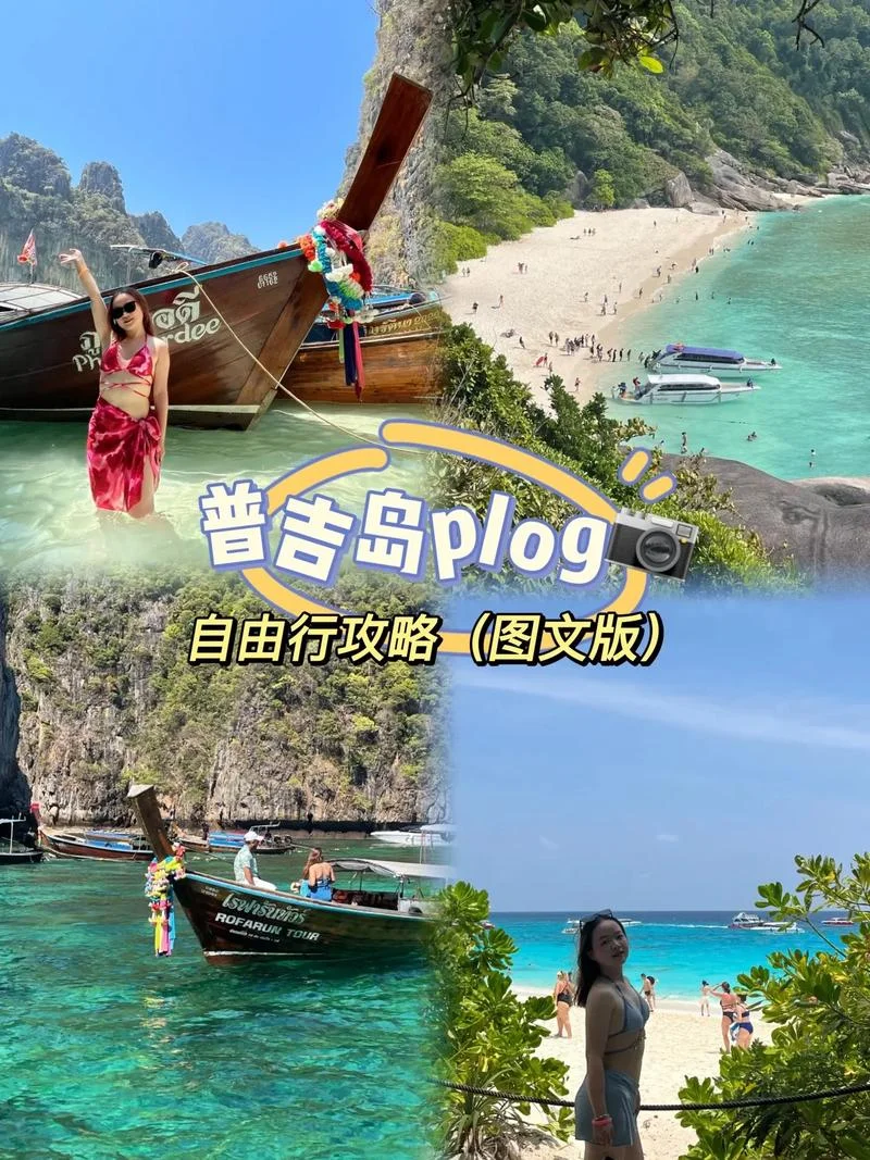 普吉岛旅游14天攻略_1