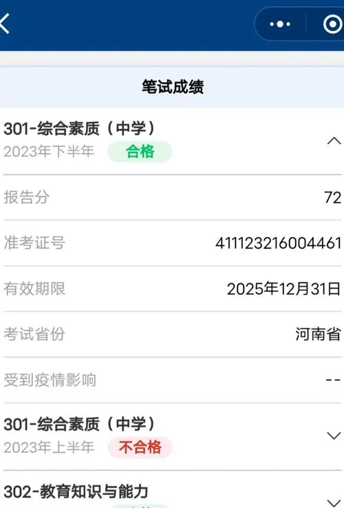 什么时候出教资成绩_2