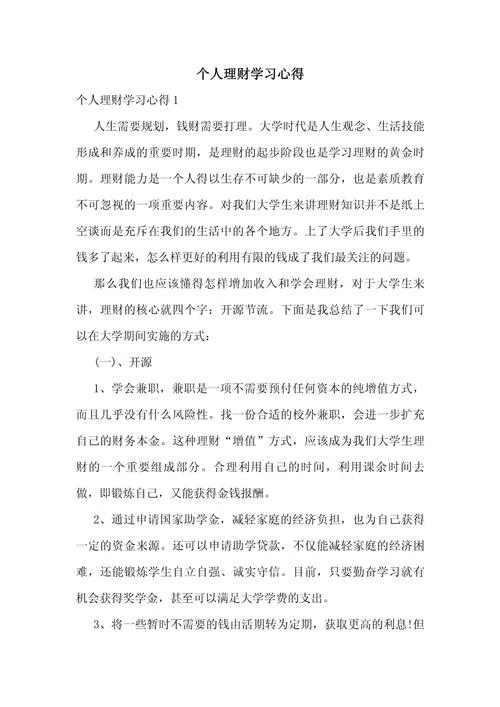 银行培训感悟_2
