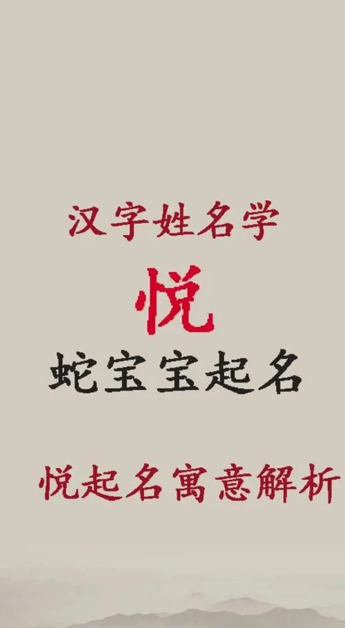 悦 起名_2