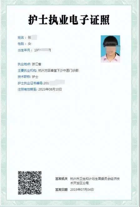 护士资格证书查询系统_2
