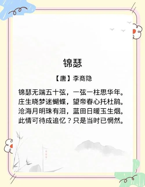 锦色华年出自哪里_1