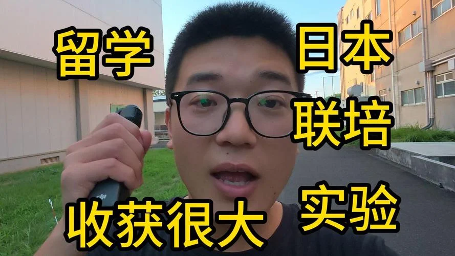 我在日本的留学生活_1