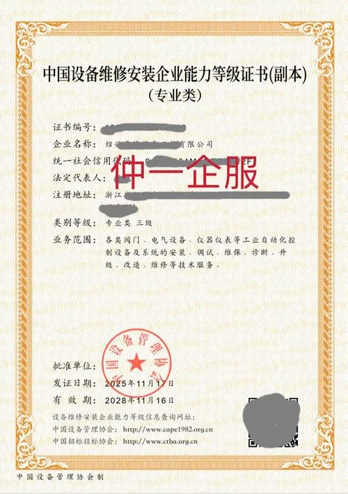机电设备维修安装资质_1