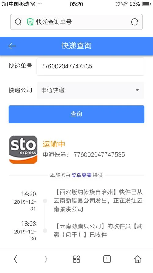查单号在哪里查_1