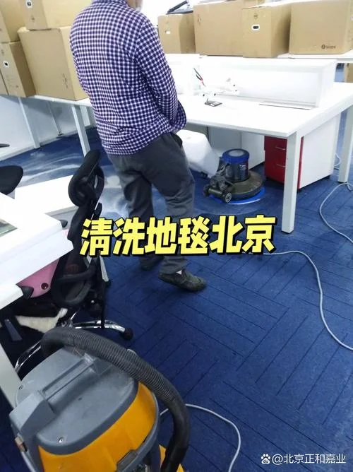 北京清洗地毯哪家公司好_1