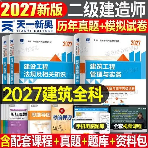 历年二建市政考试试题_2