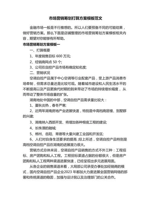 留学机构营销方案范文_1