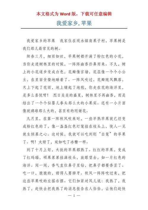苹果介绍苹果的作文-苹果作文关键词