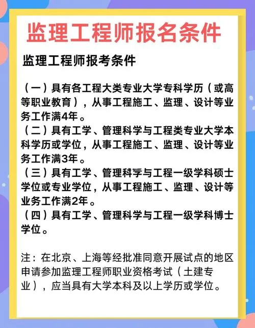 报考监理师的条件-报考监理师条件