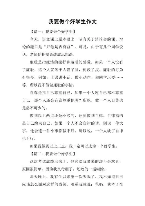 怎样做一名合格的中学生-合格中学生如何