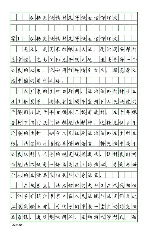 小学生学习宪法的感悟_1
