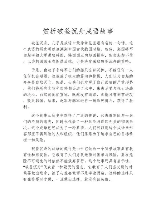 破釜沉舟出自什么战争_2