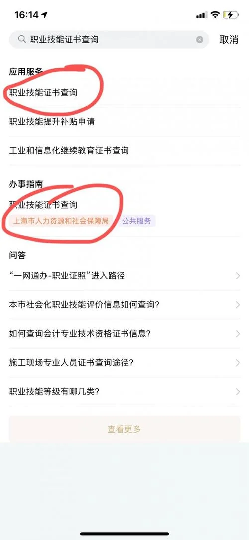 上海市证书查询系统_1