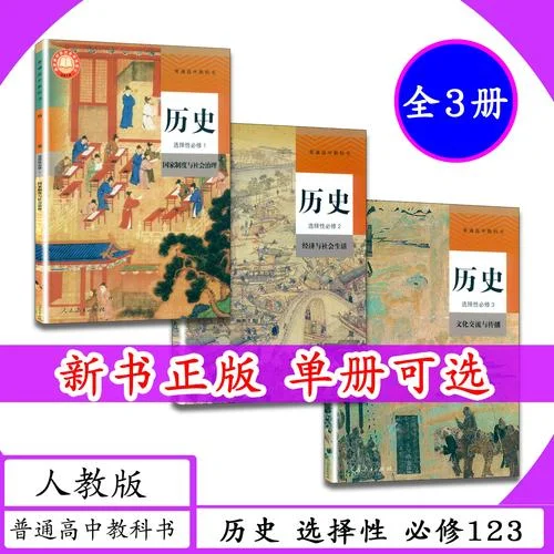 历史选修二课本-历史选修二