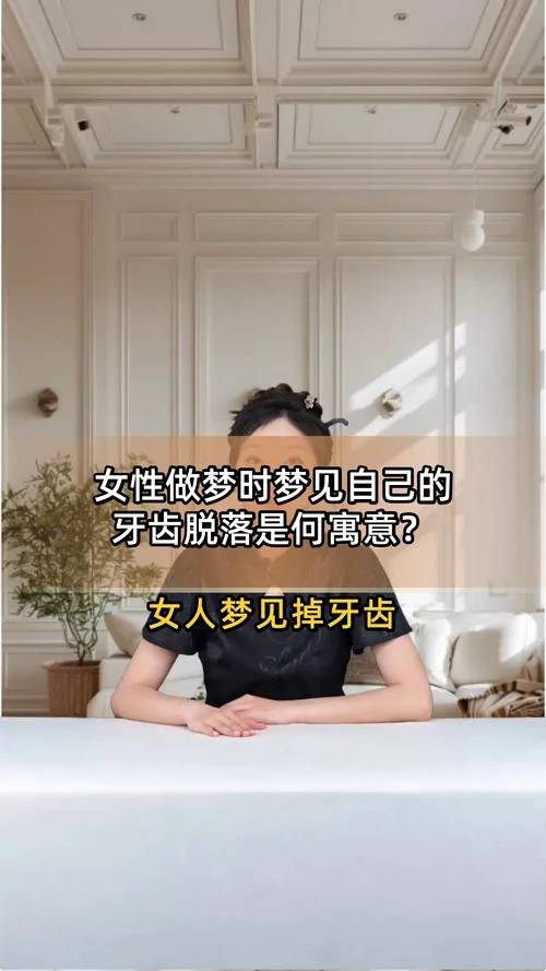 梦见牙掉完了-梦见牙齿全掉了