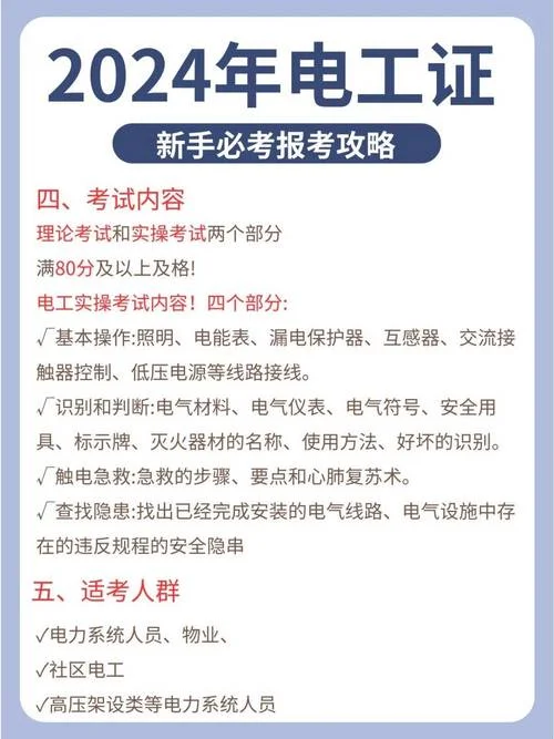 天津电工技师报考条件_1