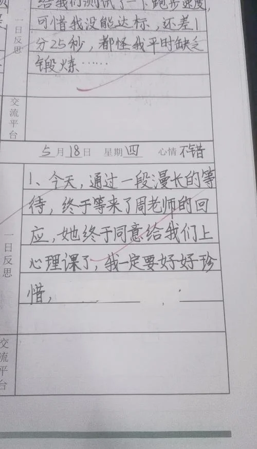 心理课程感悟50字_2