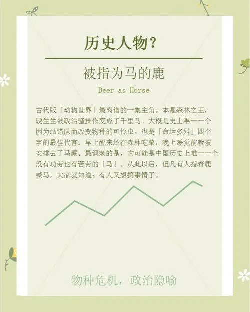 指鹿为马是谁写的_1