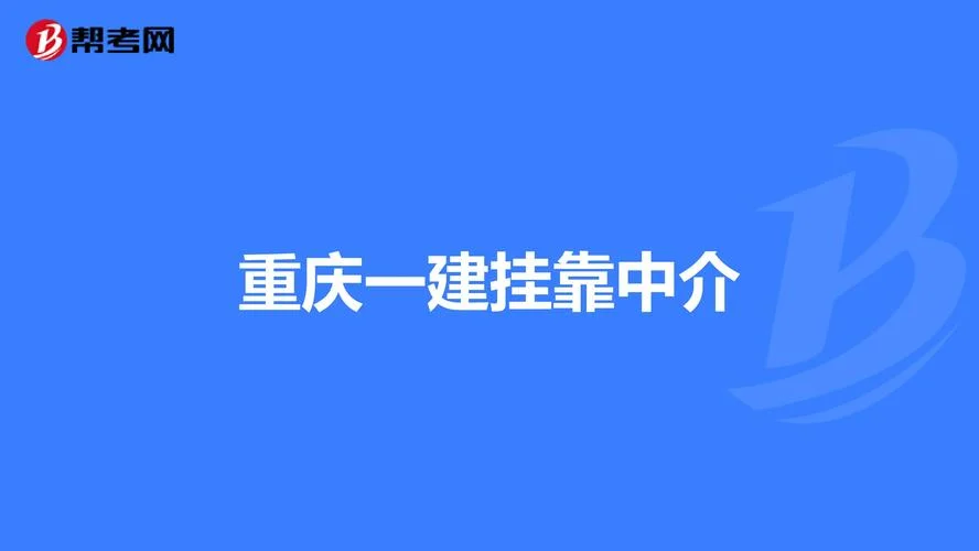 一建兼职价格-一建兼职定价