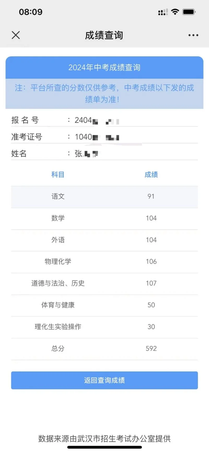 中考成绩网站_2