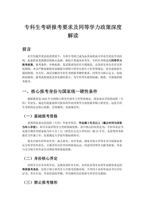 考研究生报考条件要求-考研报考资格