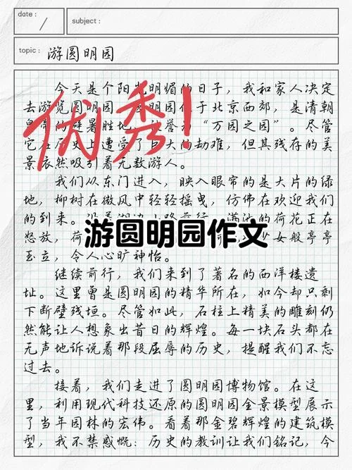 火烧圆明园读后感500_1