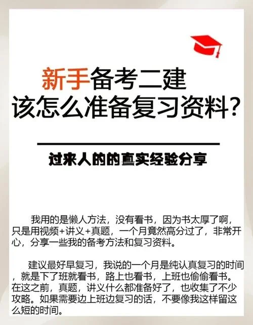 零基础考二建的看书技巧_1