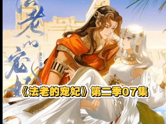 法老的宠妃3大结局txt-