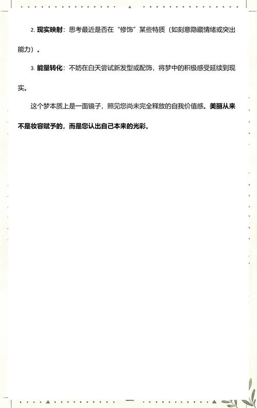 做梦给别人化妆_1
