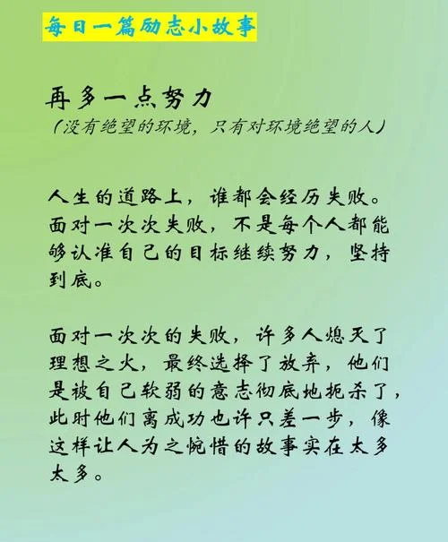 工作励志小故事及感悟_1