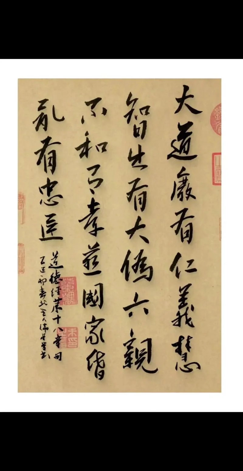 道德经第18章感悟大全_1