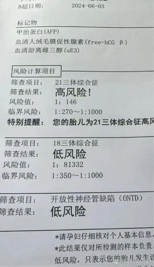 如何看唐氏筛查数值_2