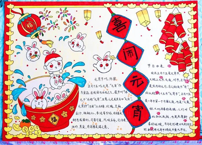 元宵节的手抄报文字内容_2