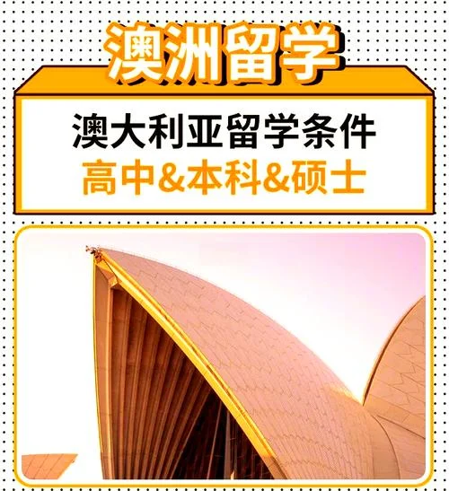 澳大利亚的留学-澳洲留学