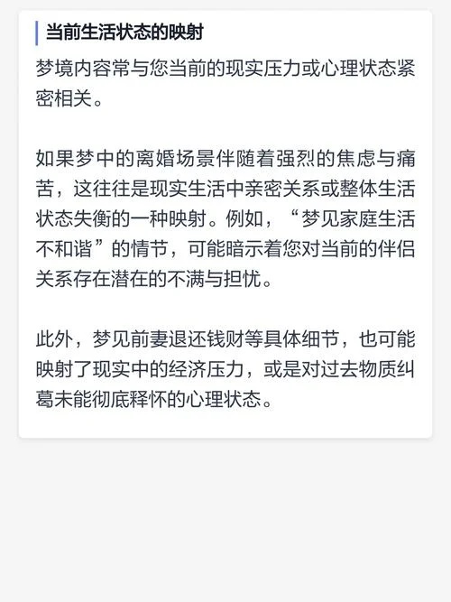 梦见前妻是什么预兆-梦见前妻预示什么