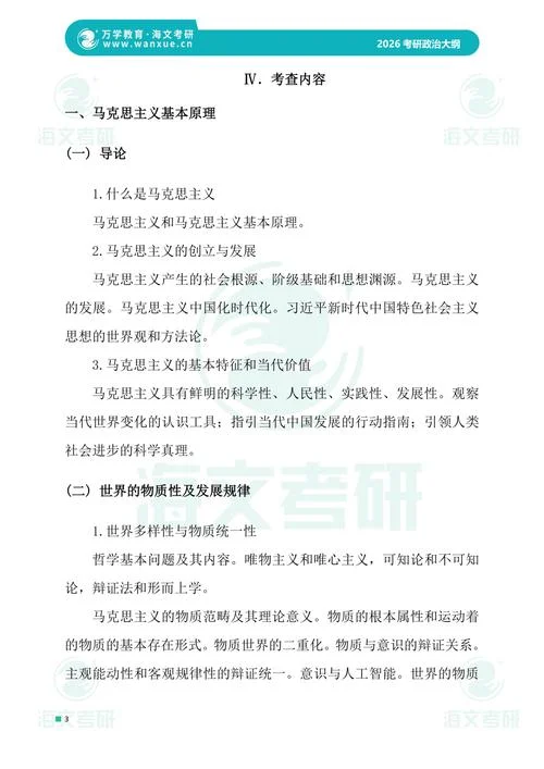 为什么考研考政治_2