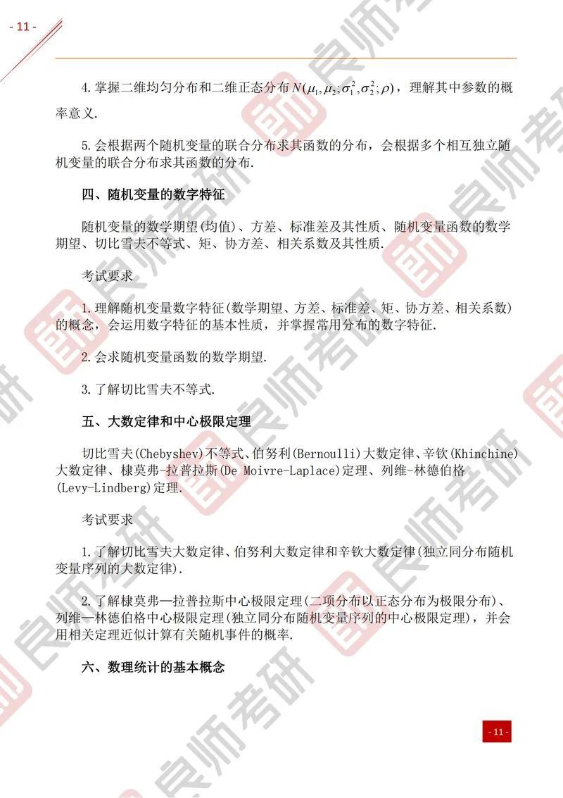 2011考研数学大纲_2