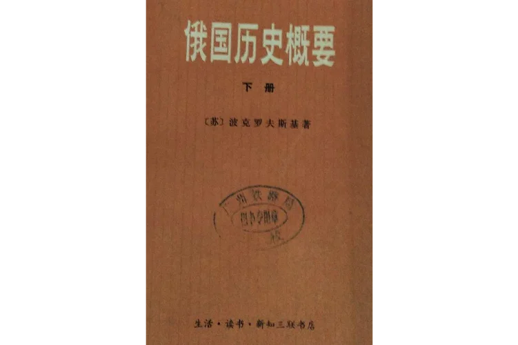 历史的概要-历史梗概