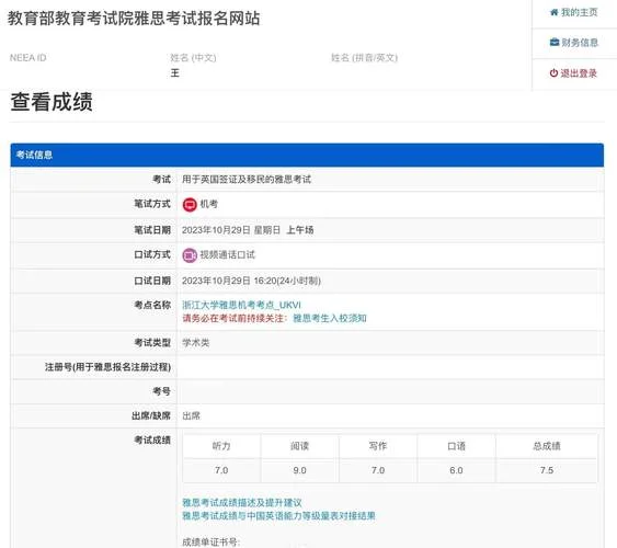 雅思网考成绩单_1