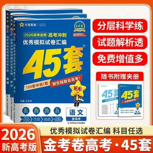 天星教育金考卷历史_1