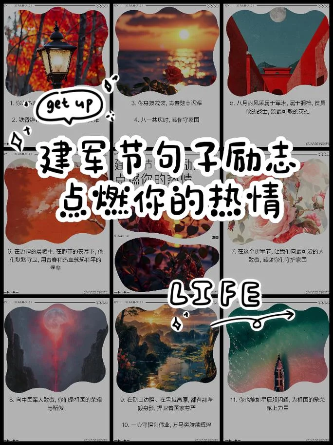 八一军旗红文案_1