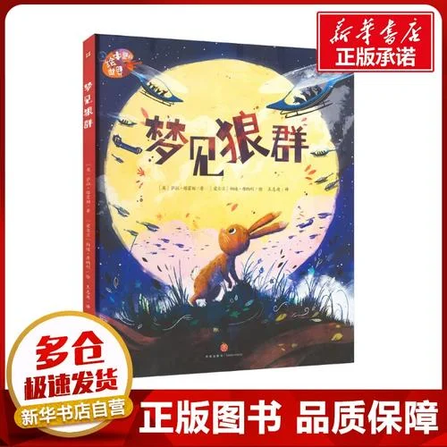 梦见打狼群_2