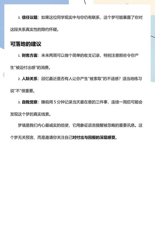 梦见别人想要跟我借钱_2