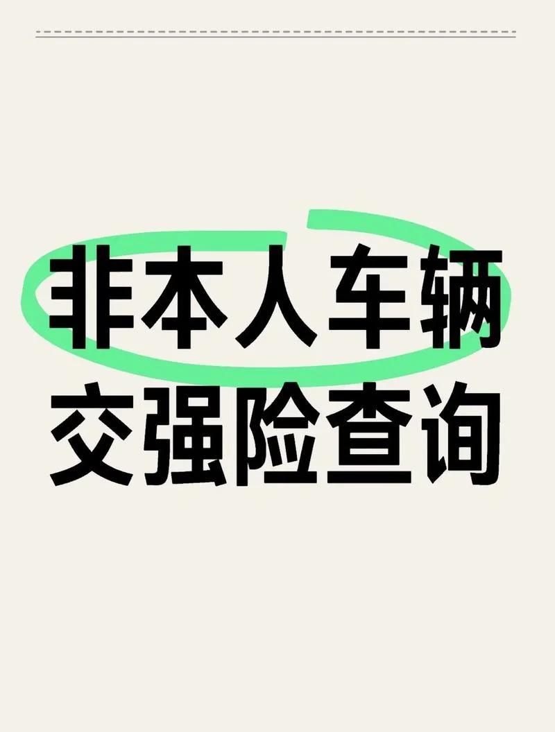 12123车险在哪查-车险查询 12123