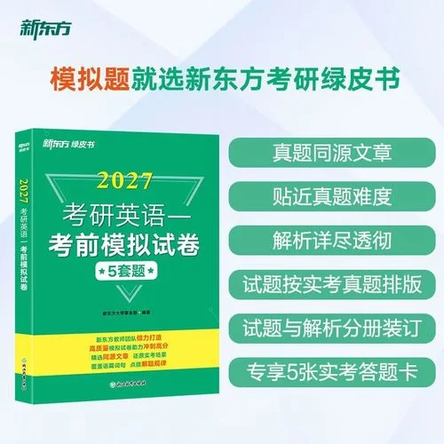 新东方考研英语多少钱_2