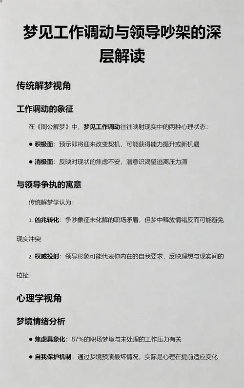梦见工作调动到新单位_1