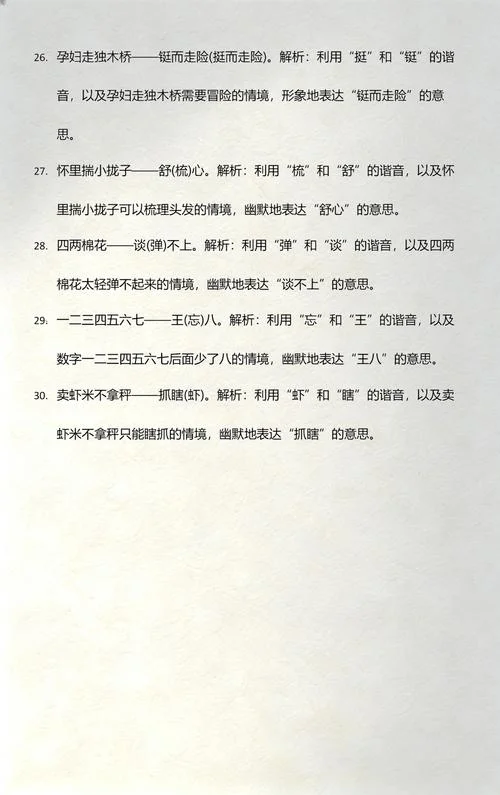 历史有关的谐音歇后语-历史谐音歇后语